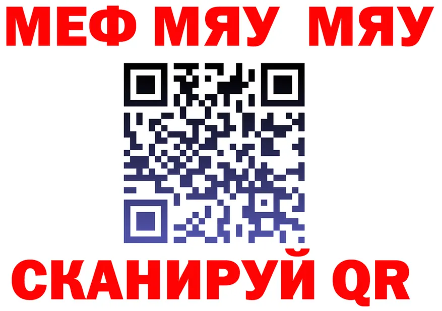 МЯУ-МЯУ кристаллы ONION площадка ссылка на мегу Серафимович